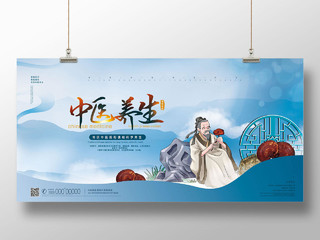 蓝色水墨中国风中国文化传统中医养生夏季中医养生展板